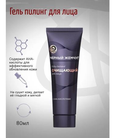 Black Pearl Gel face peeling with AHA acids 80ml