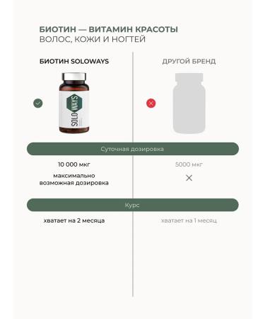 SOLOWAYS Biotin for hair and nails 60 capsules - Buy Online on GoSupps.com