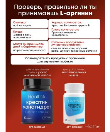 HealthIs Arginin l arginine amino acid 90 capsules - Buy Online on GoSupps.com