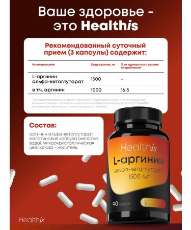 HealthIs Arginin l arginine amino acid 90 capsules - Buy Online on GoSupps.com