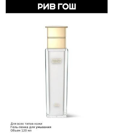 CODE DE BEAUTE Gel-peel for washing with anastric acids 120 ml - Buy Online on GoSupps.com