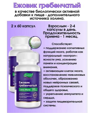 Evalar Ezhovik creped 60 pcs. Capsules*2Up