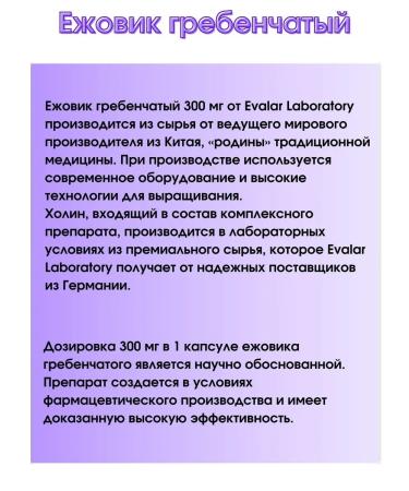 Evalar Ezhovik creped 60 pcs. Capsules*2Up - Buy Online on GoSupps.com