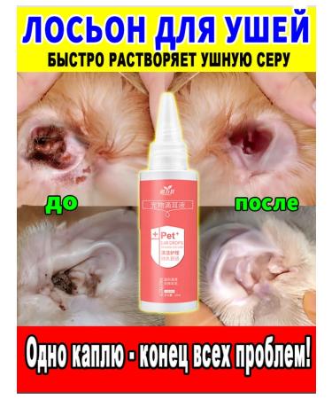 Lotion for the ears of dogs of cats cleansing 60ml