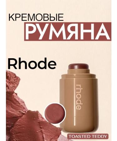 blush Rhode toasted Teddy