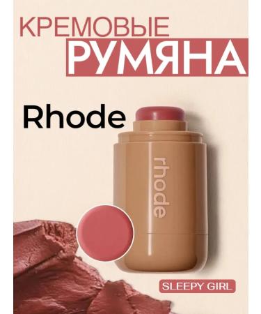 blush for the face of Rhode Sleepy Girl