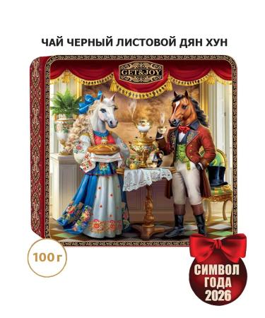 GET&JOY Tea black symbol of the year 2026 horses tea party 100 g