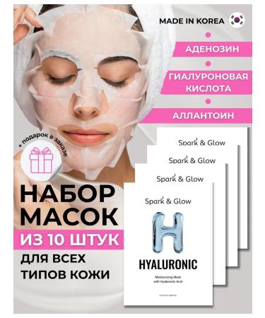 Spark&Glow Facial masks Korean korean set 10 pcs