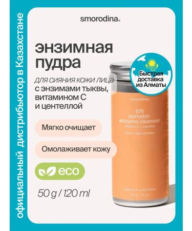 SmoRodina Pumpkin Enzymal powder with vitamin C and centella extract