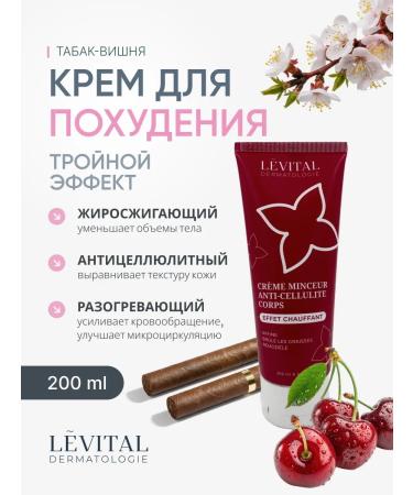 Levital Body fat -burning anti -cellulite cream