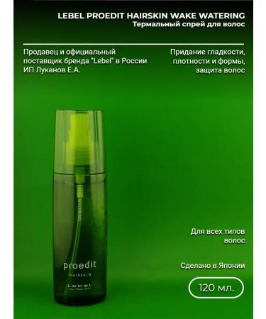 LebeL Proedit Hairskin Wake Watering 120 ml moisturizing lotion