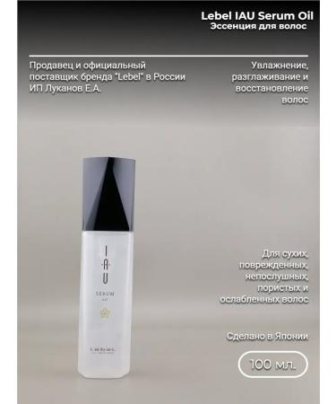 LebeL IAU SERUM OIL 100 ml Essence for Hair