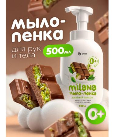 GRASS Soap foam for hand Milana Dubai chocolate 500 ml