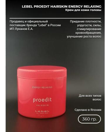 LebeL Cream Relaxation Proedit Hairskin Energy Relaxing 360 ml