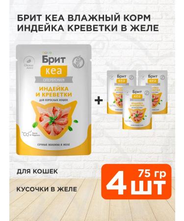 Brit Wet feed for cats of a shrimp turkey in jelly 75 g 4 pcs