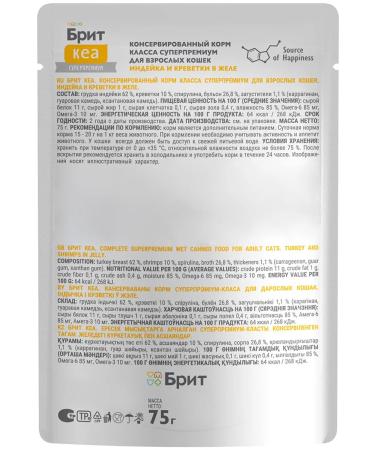 Brit Wet feed for cats of a shrimp turkey in jelly 75 g 12 pcs - Buy Online on GoSupps.com