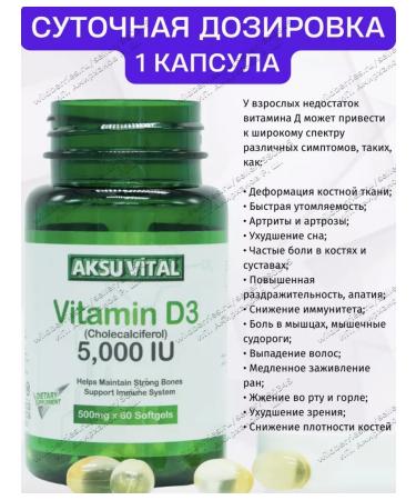 Aksuvital Vitamin D3 5000 IU - Buy Online on GoSupps.com