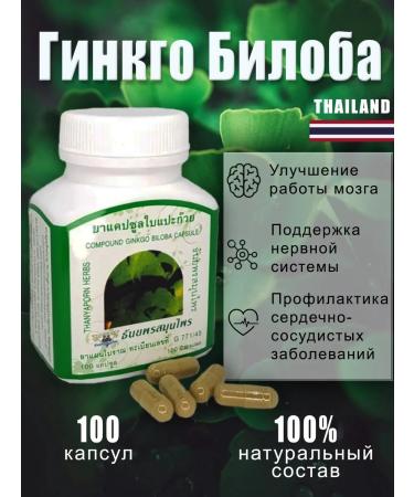 Mitby Thai capsules of ginkgo bilobe for the brain memory and head