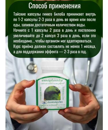 Mitby Thai capsules of ginkgo bilobe for the brain memory and head - Buy Online on GoSupps.com