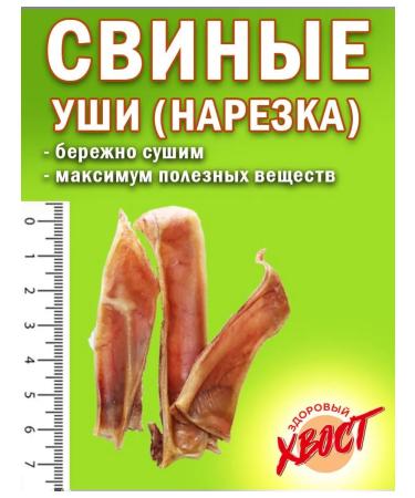 Healthy Tail Pork ears - slicing 200 gr. A treat for dogs - Buy Online on GoSupps.com