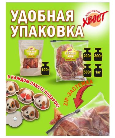 Healthy Tail Pork ears - slicing 200 gr. A treat for dogs - Buy Online on GoSupps.com