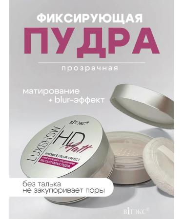 Vitex Blur Effect HD Transparent Loose Mattifying Fixing Powder