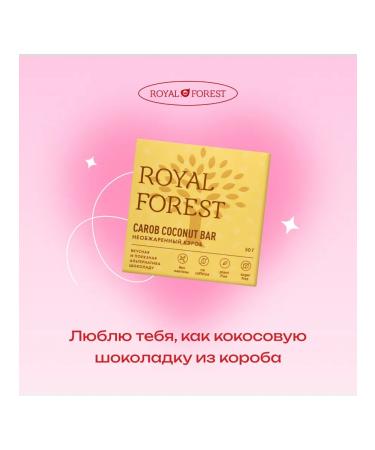 Royal Forest A set of chocolate from an unchanged Carob (coconut milk) - Buy Online on GoSupps.com