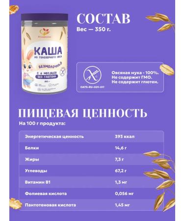 Stashevskoe Nursery porridge from a holozhny oats silent without gluten 2B1 - Buy Online on GoSupps.com