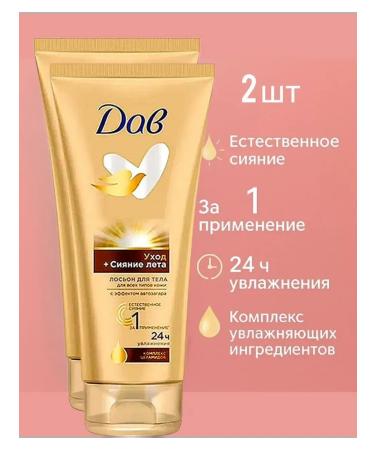 DOVE Body lotion car groove moisturizer 200 ml 2 pieces