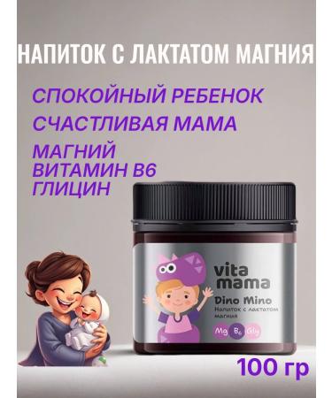 The power of Siberia is health Magnesium lactate - Vitamama Dino Mino