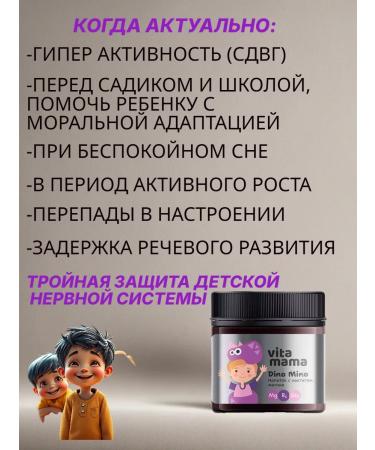 The power of Siberia is health Magnesium lactate - Vitamama Dino Mino - Buy Online on GoSupps.com