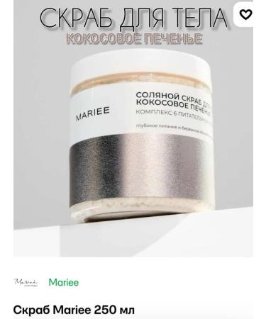 Mariee la cosmetique Body scrub