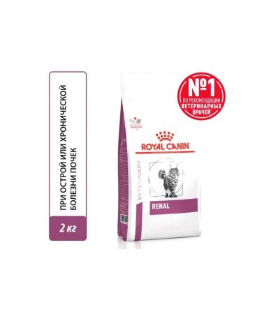 ROYAL CANIN Dry food for cats with chronic renal failure 2 kg - Buy Online on GoSupps.com