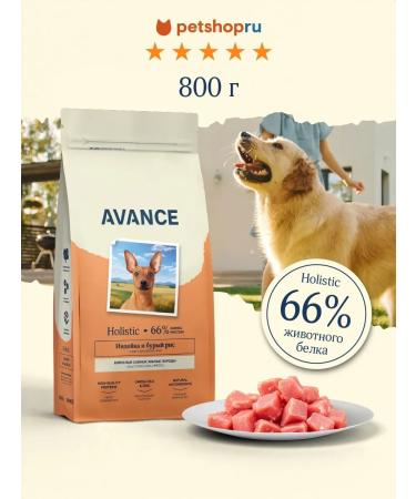 Advance Holistic Dog food for small breeds with turkey and brown rice 0.8 kg