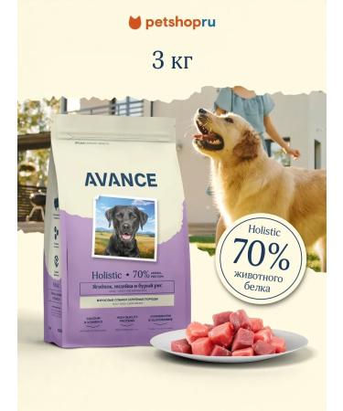 Advance Holistic Dry food for dogs lamb turkey brown rice 3 kg