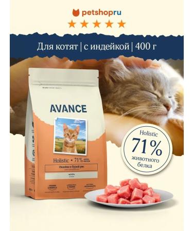 Advance Holistic Dry food for kittens with turkey and brown rice 400g