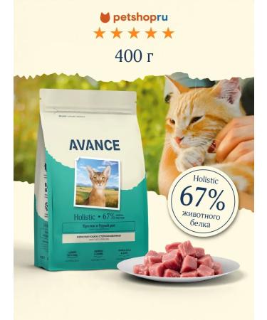 Advance Holistic Dry food for cats with rabbit and brown rice 400g