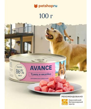Advance Holistic Canned food for dogs and puppies with tuna and turkey 100 g