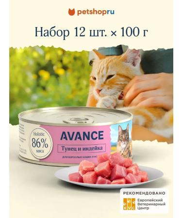 Advance Holistic Canned food for cats and kittens with tuna and turkey 12 x 100 g
