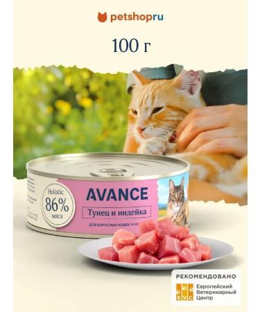 Advance Holistic Canned food for cats and kittens with tuna and turkey 100 g