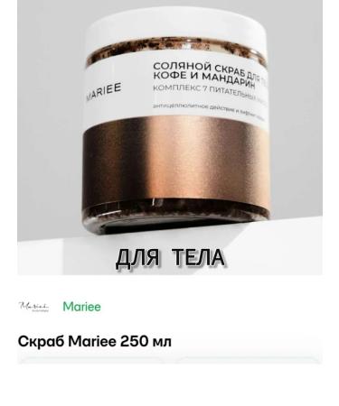 Mariee la cosmetique Mariee Body Scrub