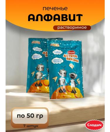 Slodych Cookies for kids 7 packs of 50 g