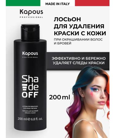 Kapous SHADE OFF 200 ml