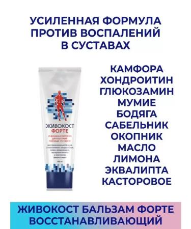 Health from Siberia LIVECOST FORTE BALZAM for joints 2 pcs - Buy Online on GoSupps.com