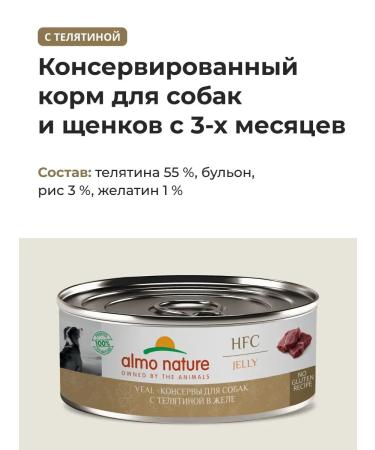 Almo Nature canned food for dogs and puppies with veal in jelly 6x100 g - Buy Online on GoSupps.com