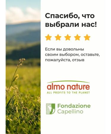 Almo Nature canned food for dogs and puppies with cod and tomatoes 6x100 g - Buy Online on GoSupps.com