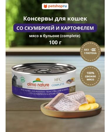 Almo Nature canned food for cats with mackerel and potatoes 100 g