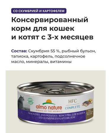Almo Nature canned food for cats with mackerel and potatoes 100 g - Buy Online on GoSupps.com