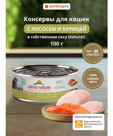 Almo Nature Canned food for cats with salmon and chicken 100 g