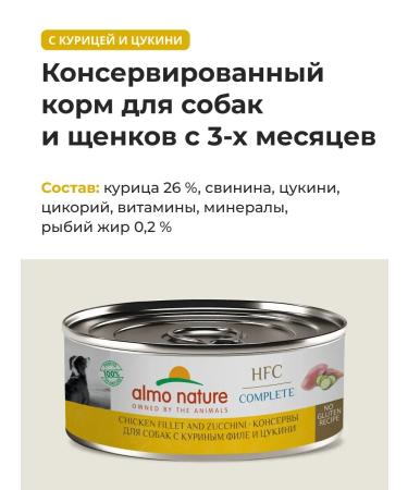 Almo Nature Canned food for dogs and puppies chicken and tsukini in broth 100g - Buy Online on GoSupps.com